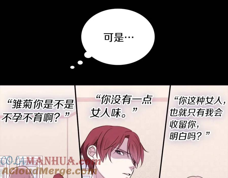 《与侯爵的50亿契约》第9话 达成一致 第76页