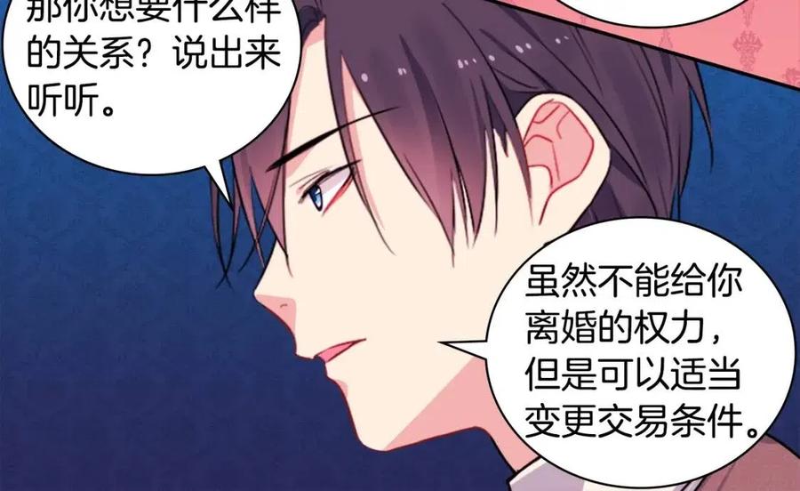 《与侯爵的50亿契约》第9话 达成一致 第21页