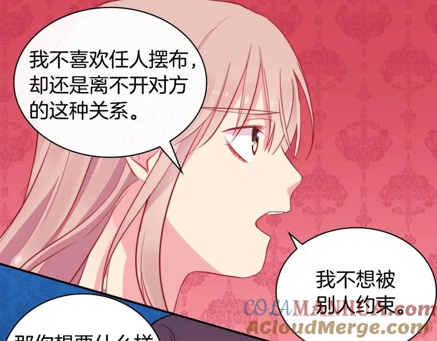 《与侯爵的50亿契约》第9话 达成一致 第20页
