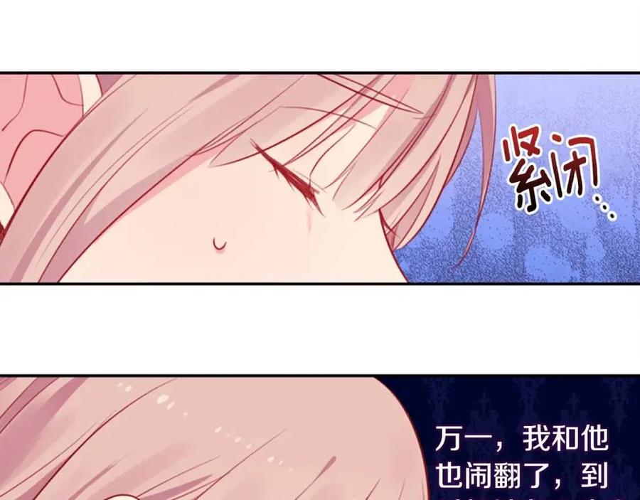 《与侯爵的50亿契约》第9话 达成一致 第78页