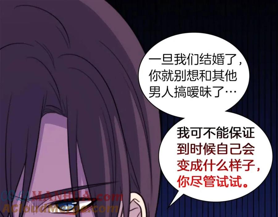 《与侯爵的50亿契约》第9话 达成一致 第96页