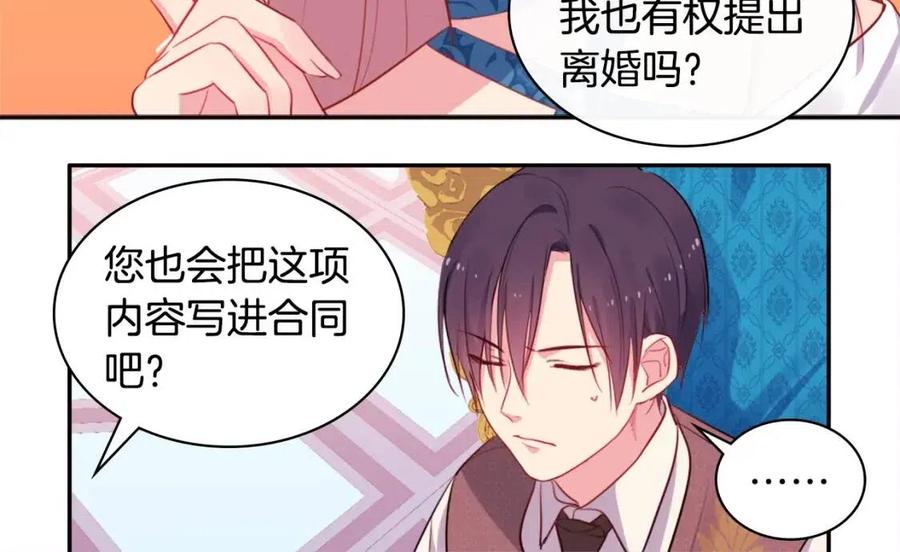 《与侯爵的50亿契约》第9话 达成一致 第7页