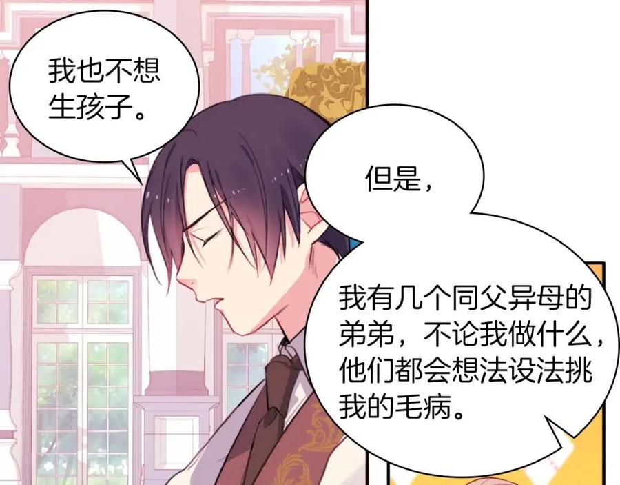 《与侯爵的50亿契约》第9话 达成一致 第70页