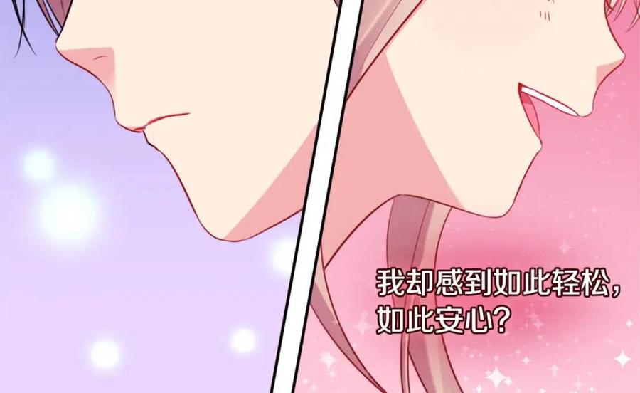 《与侯爵的50亿契约》第9话 达成一致 第45页