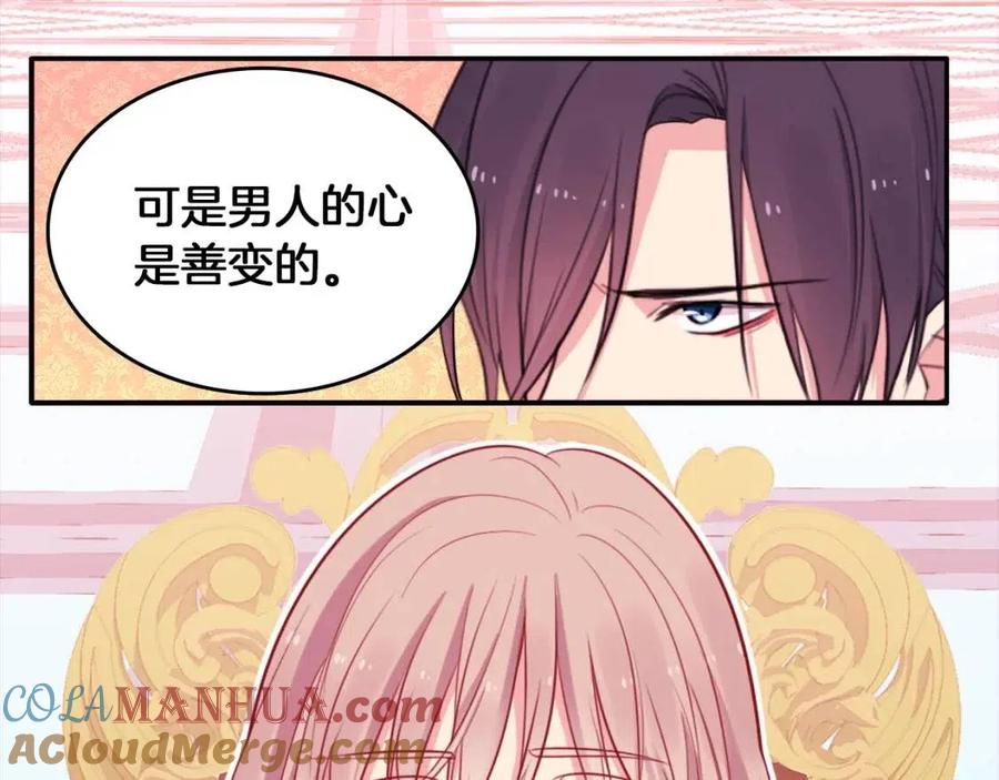 《与侯爵的50亿契约》第9话 达成一致 第56页