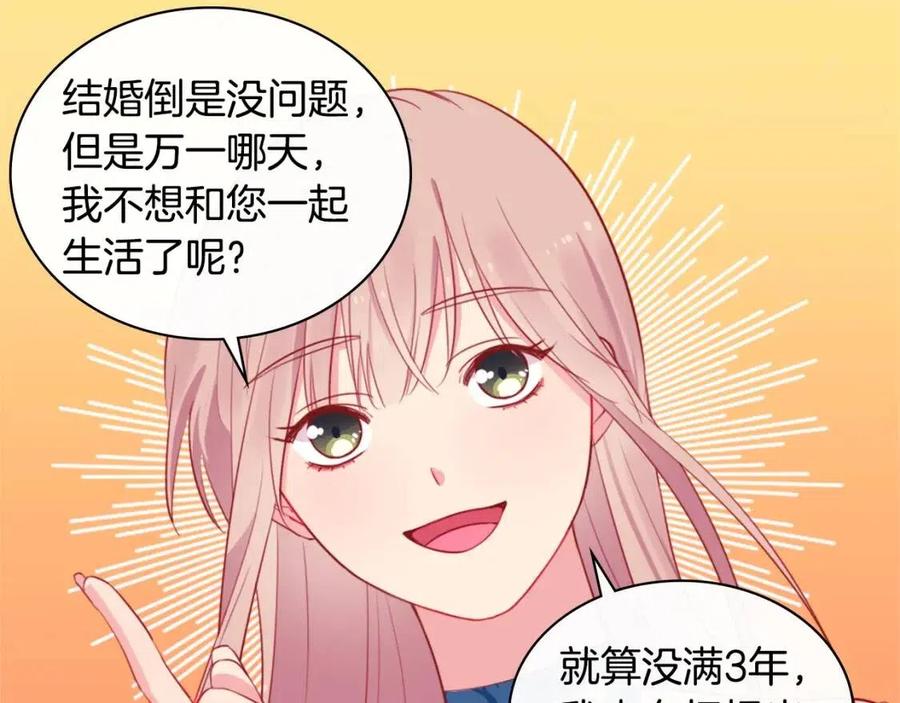 《与侯爵的50亿契约》第9话 达成一致 第6页