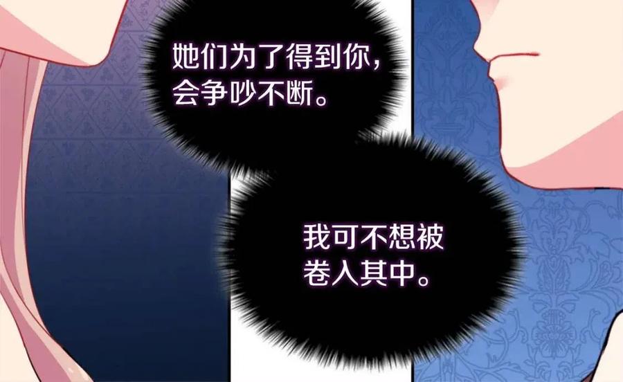 《与侯爵的50亿契约》第9话 达成一致 第61页
