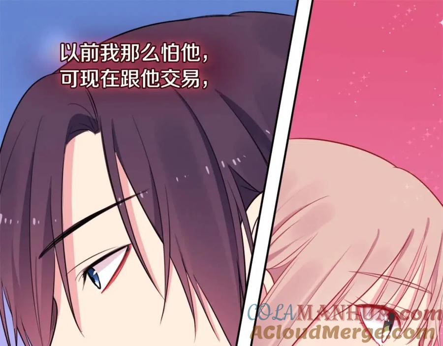 《与侯爵的50亿契约》第9话 达成一致 第44页