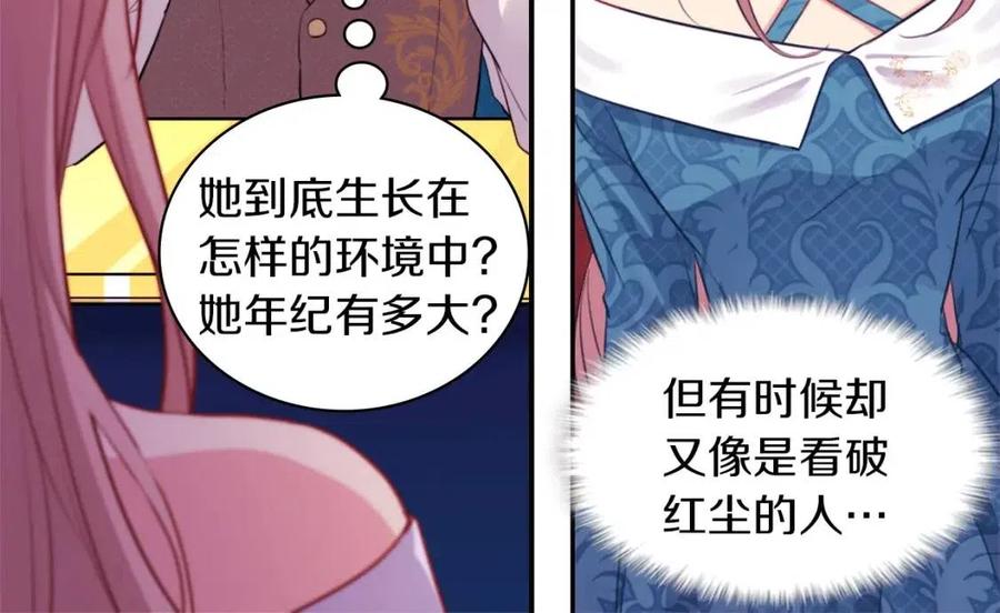 《与侯爵的50亿契约》第9话 达成一致 第87页