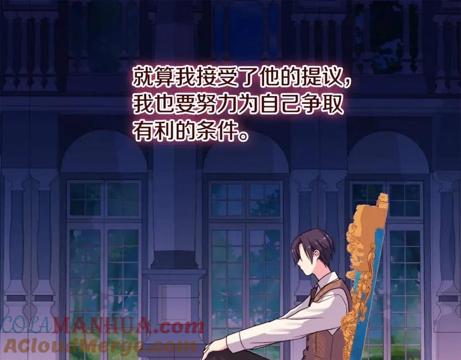《与侯爵的50亿契约》第9话 达成一致 第16页