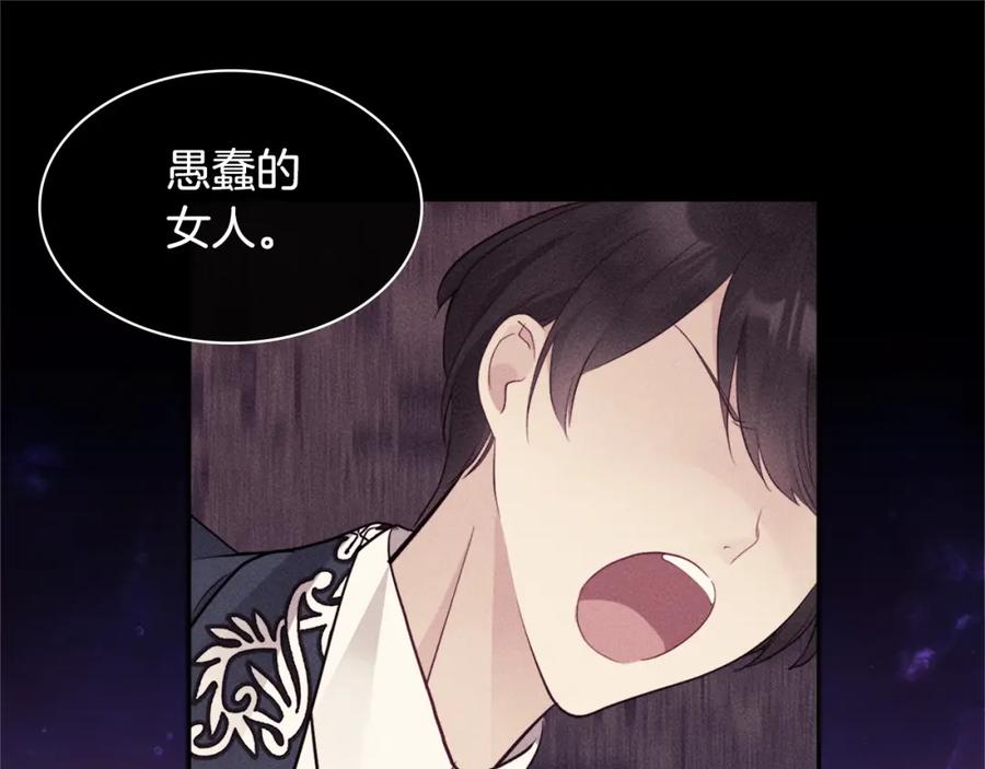 《与侯爵的50亿契约》第108话 甜蜜的感觉 第67页