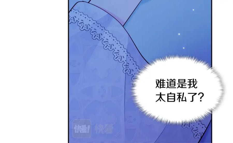 《与侯爵的50亿契约》第108话 甜蜜的感觉 第22页