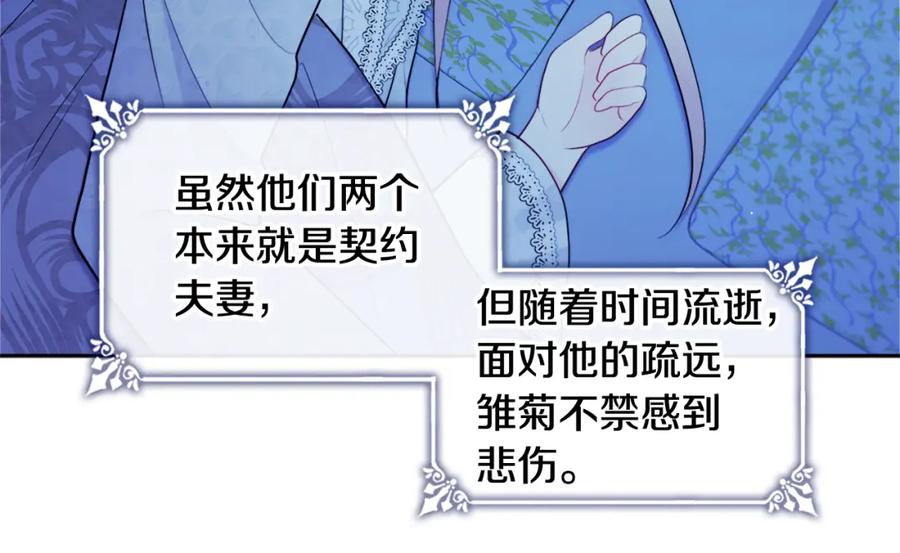 《与侯爵的50亿契约》第108话 甜蜜的感觉 第20页