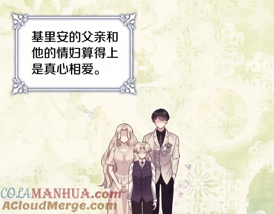 《与侯爵的50亿契约》第108话 甜蜜的感觉 第61页