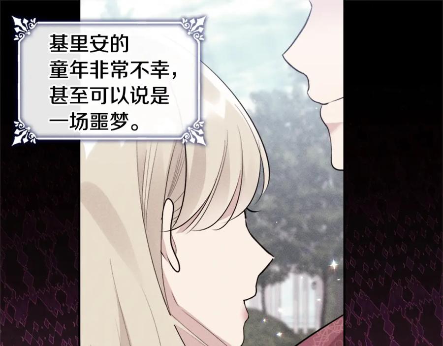 《与侯爵的50亿契约》第108话 甜蜜的感觉 第59页