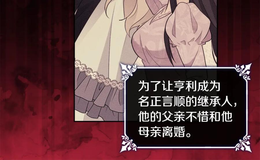 《与侯爵的50亿契约》第108话 甜蜜的感觉 第64页