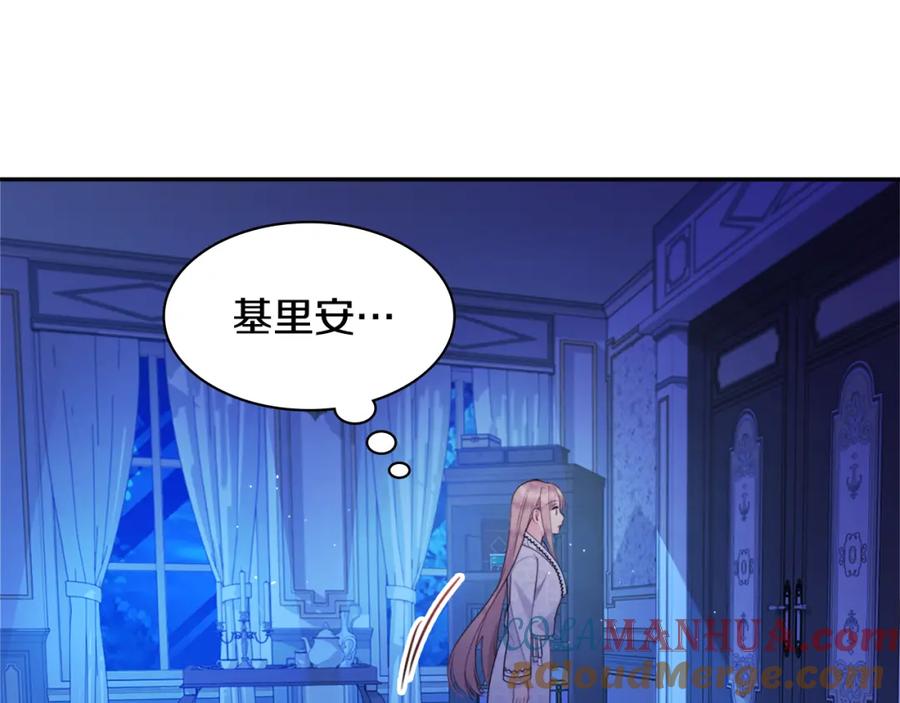 《与侯爵的50亿契约》第108话 甜蜜的感觉 第29页