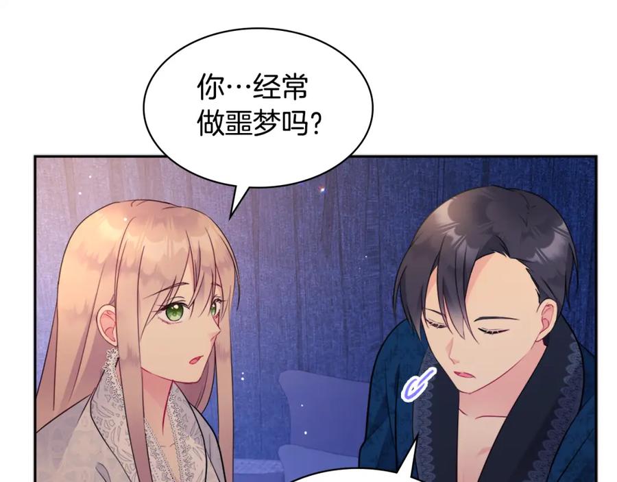 《与侯爵的50亿契约》第108话 甜蜜的感觉 第115页