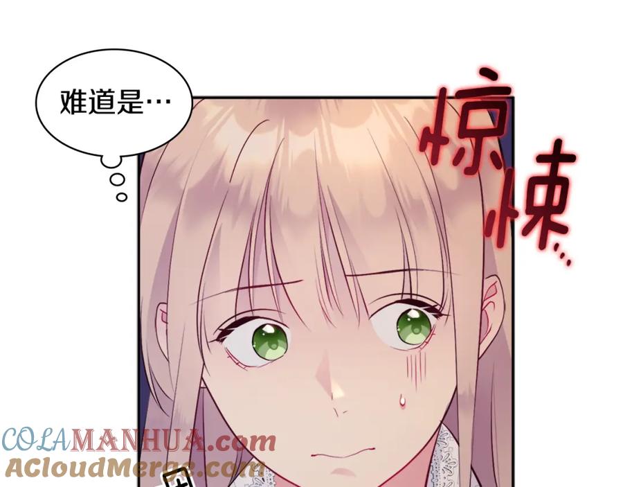 《与侯爵的50亿契约》第108话 甜蜜的感觉 第41页