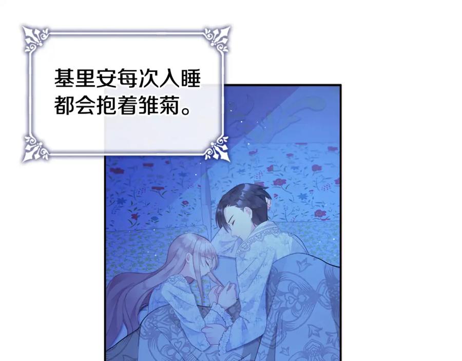 《与侯爵的50亿契约》第108话 甜蜜的感觉 第15页