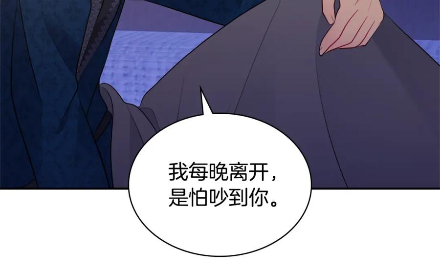 《与侯爵的50亿契约》第108话 甜蜜的感觉 第120页