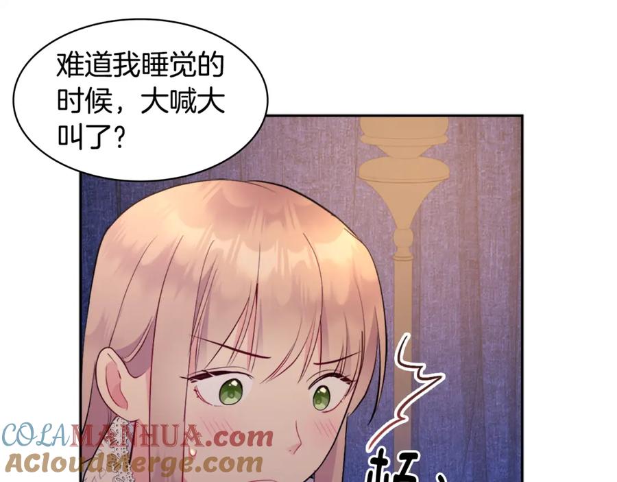 《与侯爵的50亿契约》第108话 甜蜜的感觉 第109页