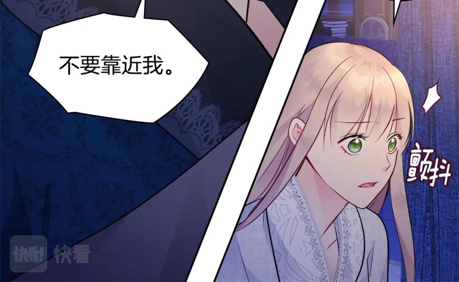 《与侯爵的50亿契约》第108话 甜蜜的感觉 第46页