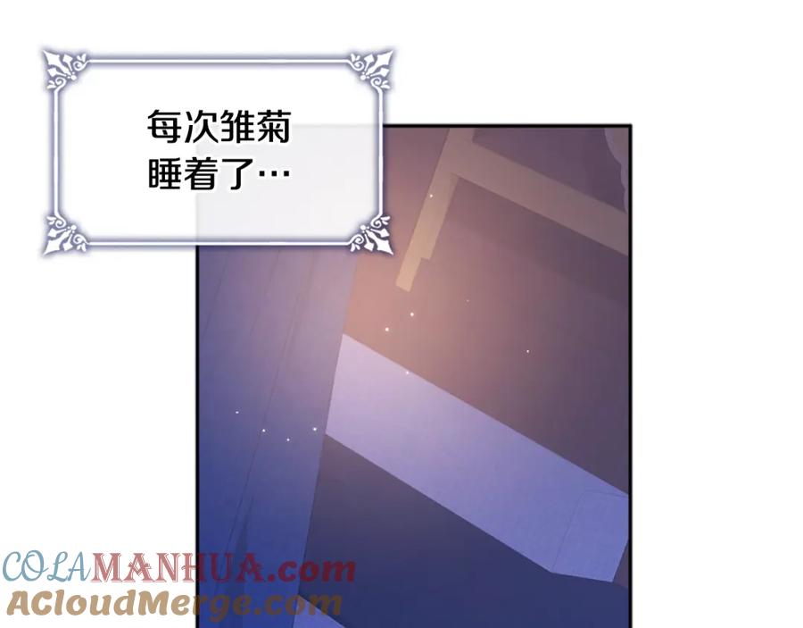 《与侯爵的50亿契约》第108话 甜蜜的感觉 第17页