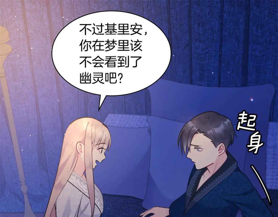 《与侯爵的50亿契约》第108话 甜蜜的感觉 第103页