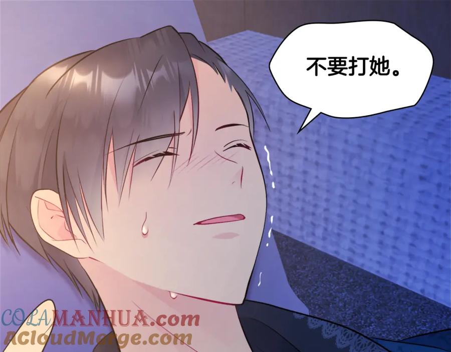 《与侯爵的50亿契约》第108话 甜蜜的感觉 第49页