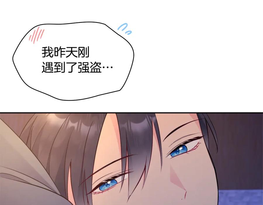 《与侯爵的50亿契约》第108话 甜蜜的感觉 第99页