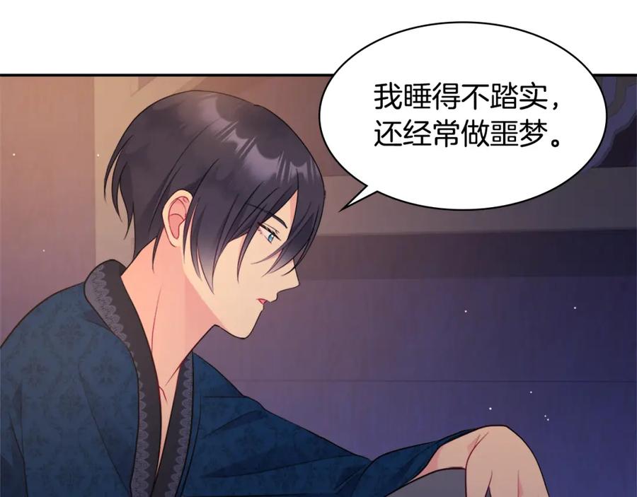 《与侯爵的50亿契约》第108话 甜蜜的感觉 第119页