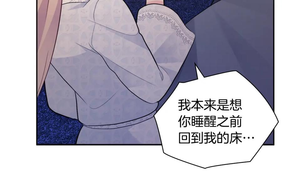《与侯爵的50亿契约》第108话 甜蜜的感觉 第98页
