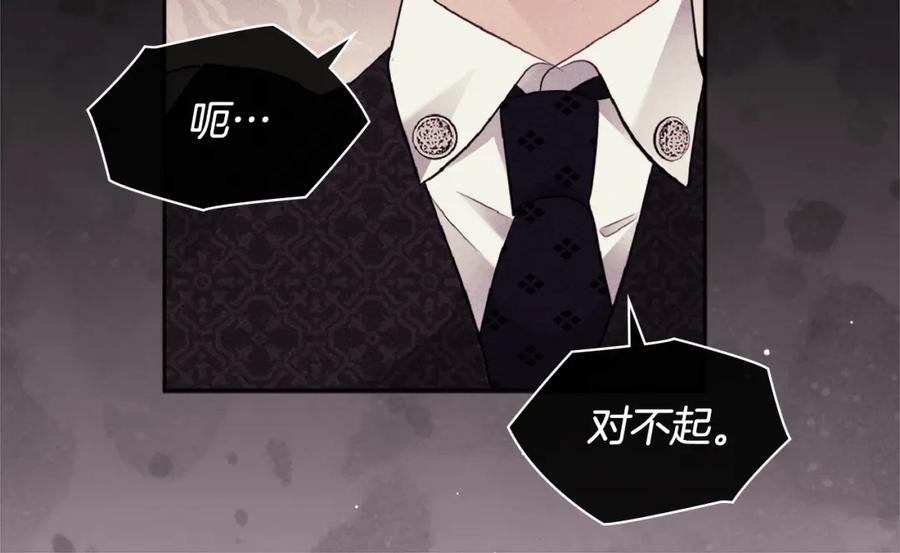 《与侯爵的50亿契约》第108话 甜蜜的感觉 第80页