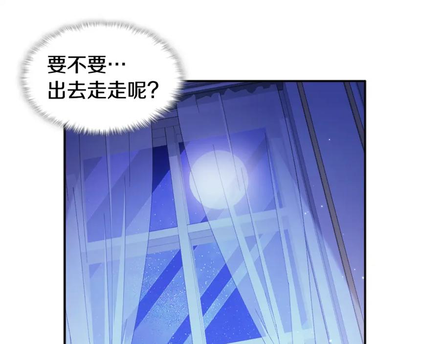 《与侯爵的50亿契约》第108话 甜蜜的感觉 第23页