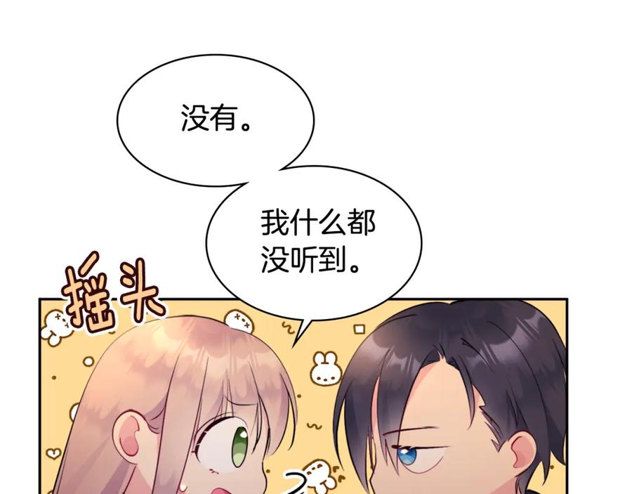 《与侯爵的50亿契约》第108话 甜蜜的感觉 第111页