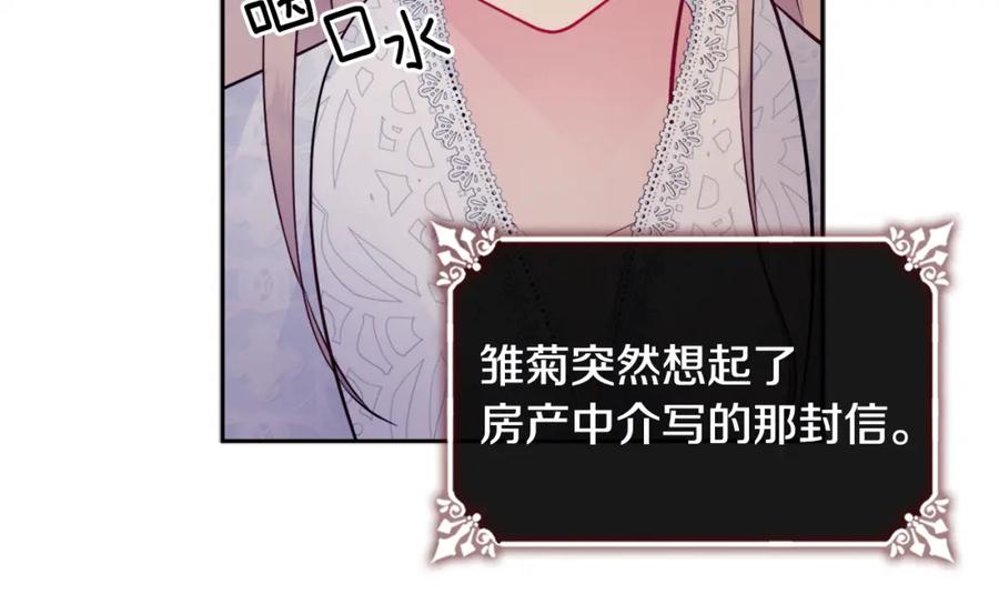《与侯爵的50亿契约》第108话 甜蜜的感觉 第42页