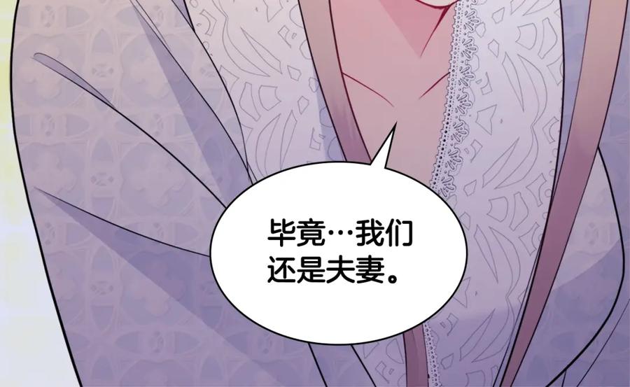 《与侯爵的50亿契约》第108话 甜蜜的感觉 第124页