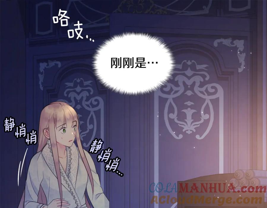 《与侯爵的50亿契约》第108话 甜蜜的感觉 第33页