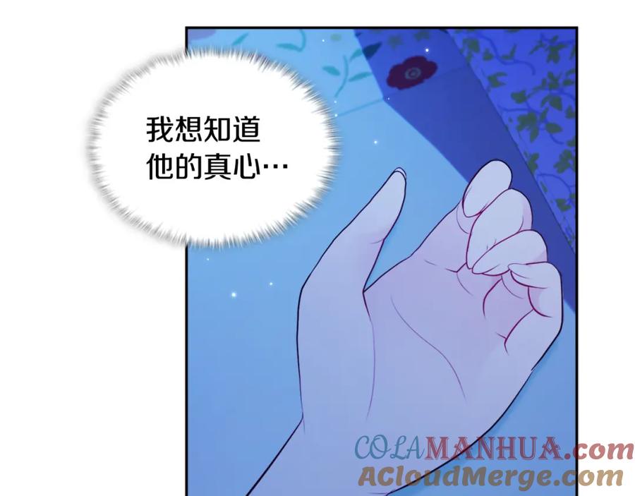 《与侯爵的50亿契约》第108话 甜蜜的感觉 第21页