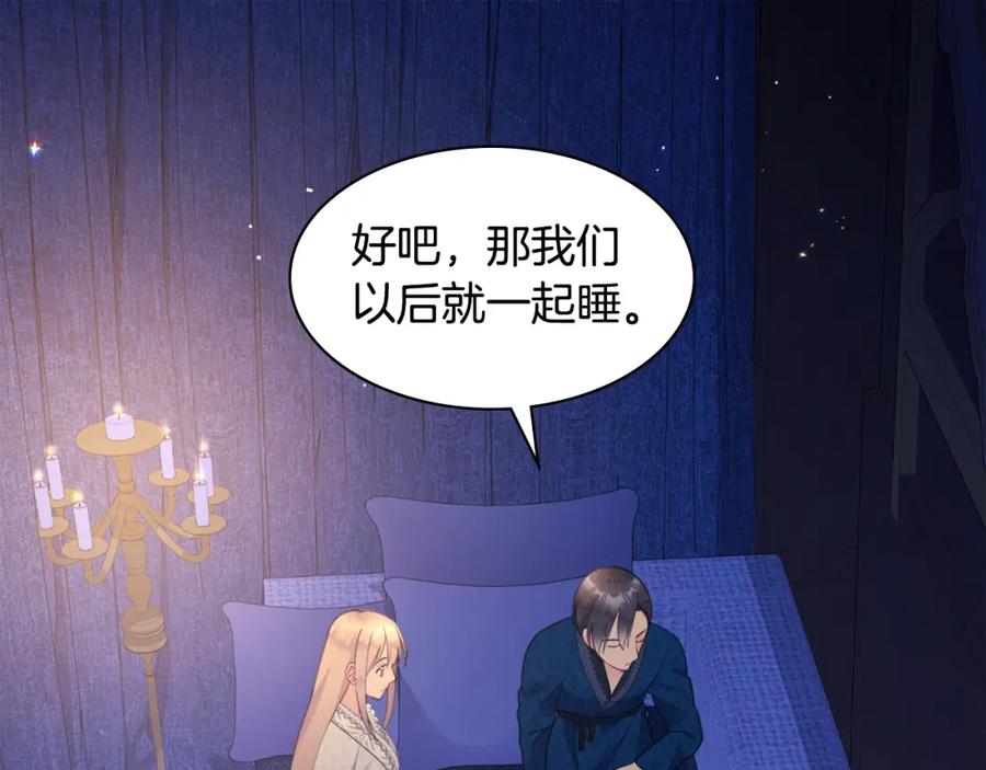 《与侯爵的50亿契约》第108话 甜蜜的感觉 第127页