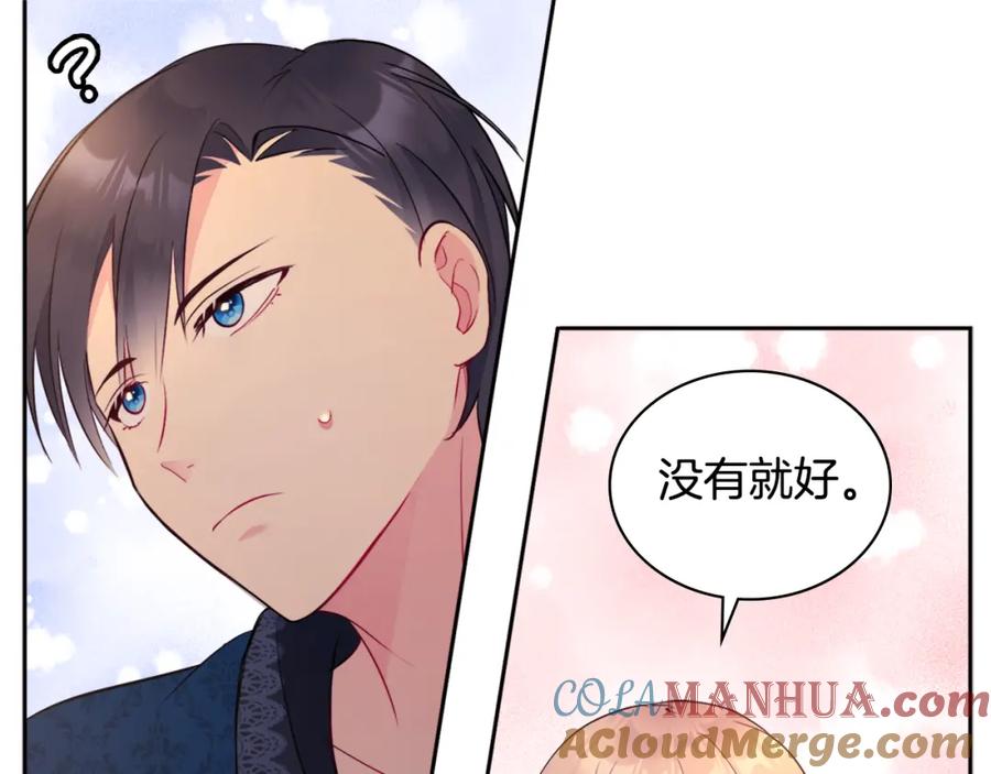 《与侯爵的50亿契约》第108话 甜蜜的感觉 第105页