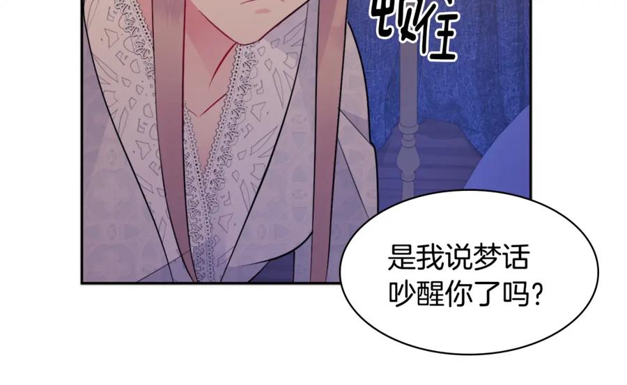 《与侯爵的50亿契约》第108话 甜蜜的感觉 第110页