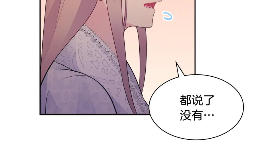 《与侯爵的50亿契约》第108话 甜蜜的感觉 第118页