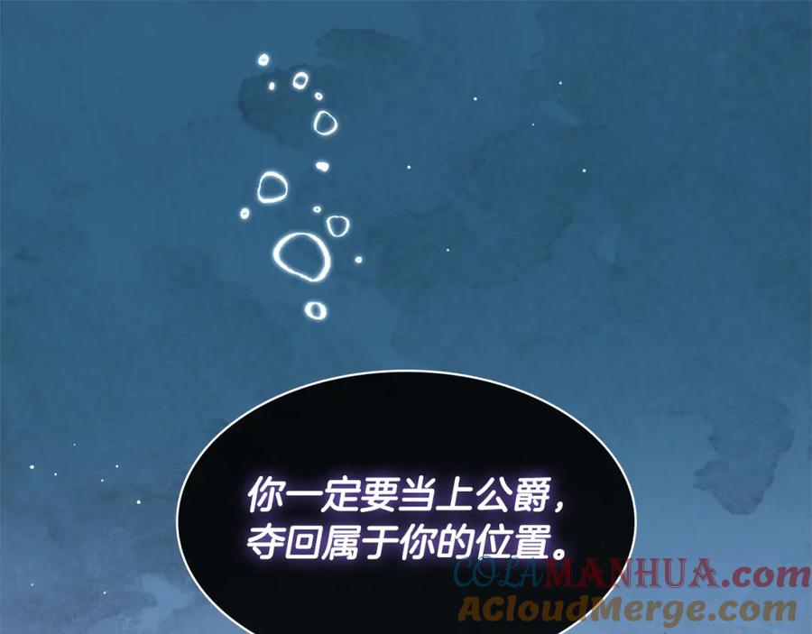 《与侯爵的50亿契约》第108话 甜蜜的感觉 第77页