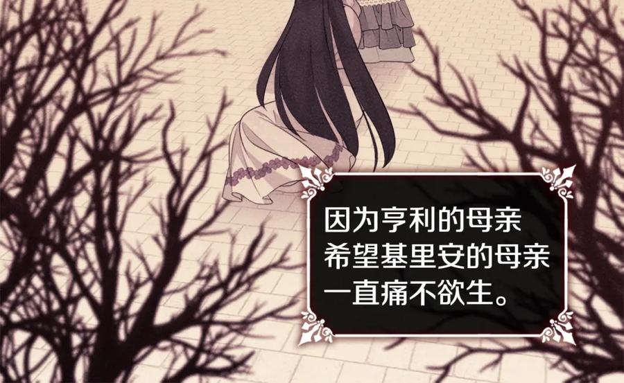 《与侯爵的50亿契约》第108话 甜蜜的感觉 第72页