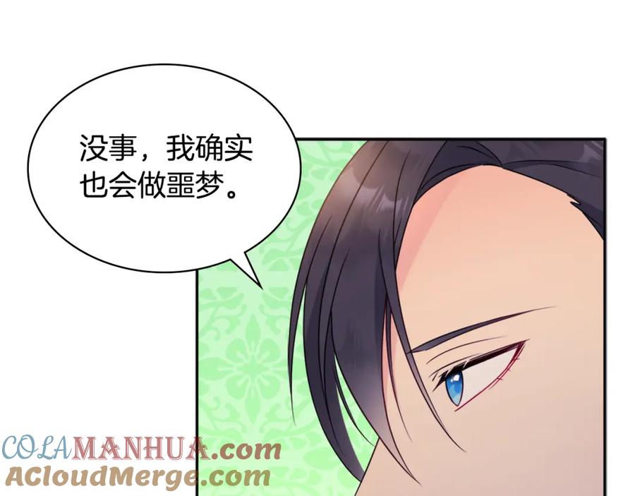 《与侯爵的50亿契约》第108话 甜蜜的感觉 第113页