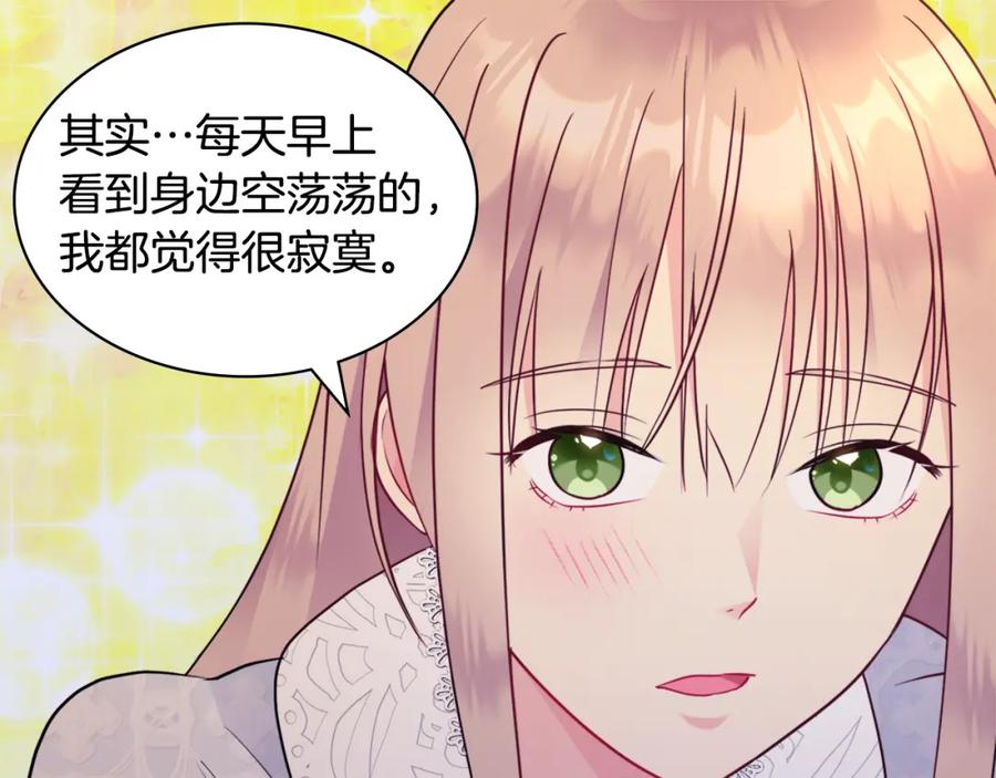 《与侯爵的50亿契约》第108话 甜蜜的感觉 第123页