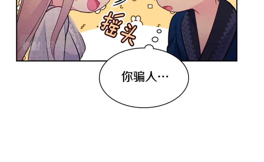 《与侯爵的50亿契约》第108话 甜蜜的感觉 第112页