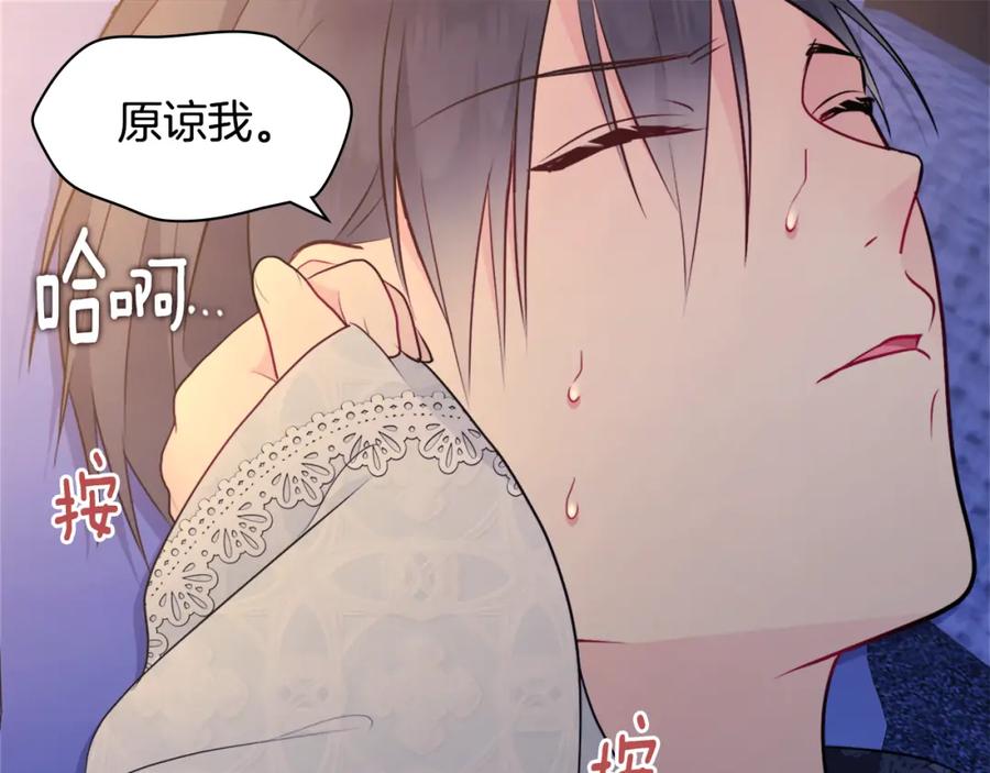《与侯爵的50亿契约》第108话 甜蜜的感觉 第55页